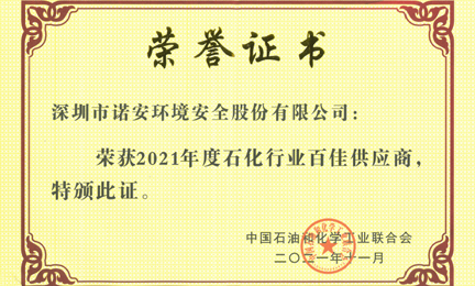 再获殊荣：米兰体育app·官方web站-米兰(中国)环境获“石油和化工行业百佳供应商”荣誉称号
